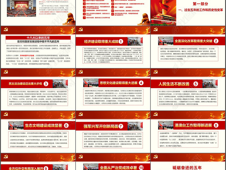 十九大会议解读不忘初心砥砺奋进五年ppt图片