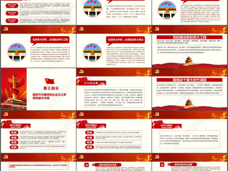 十九大会议解读不忘初心砥砺奋进五年ppt图片