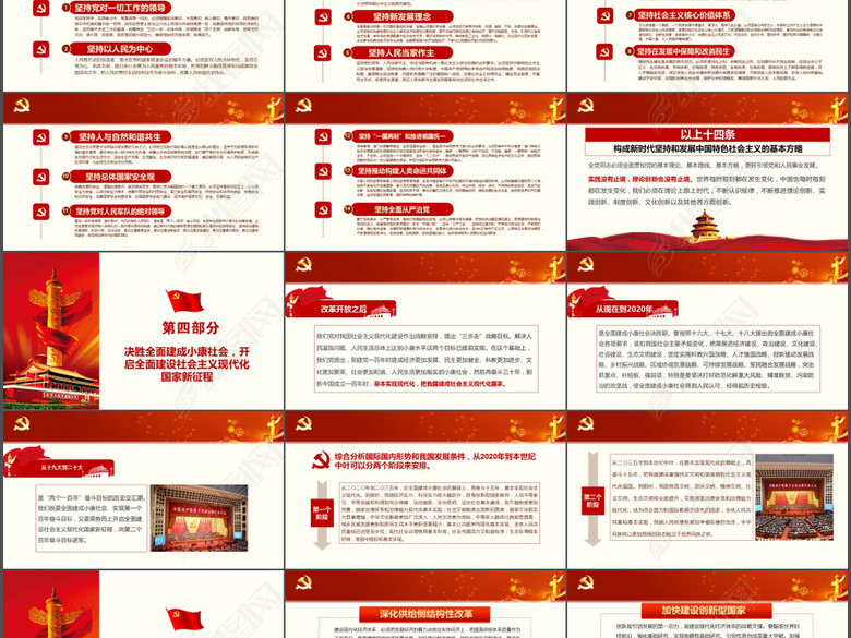 十九大会议解读不忘初心砥砺奋进五年ppt图片