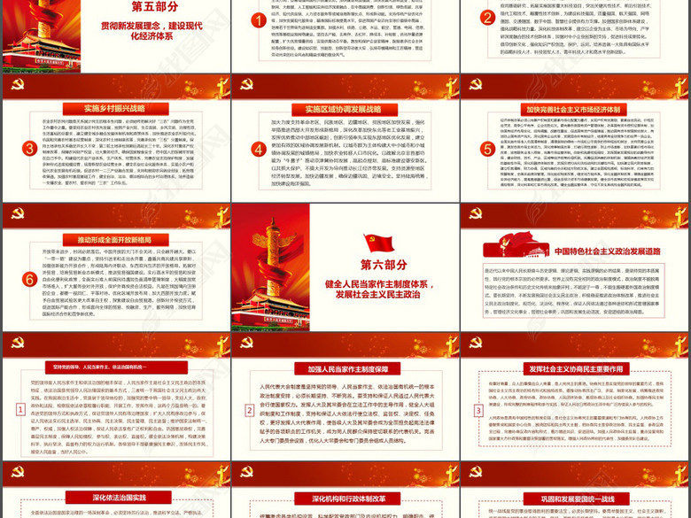 十九大会议解读不忘初心砥砺奋进五年ppt图片