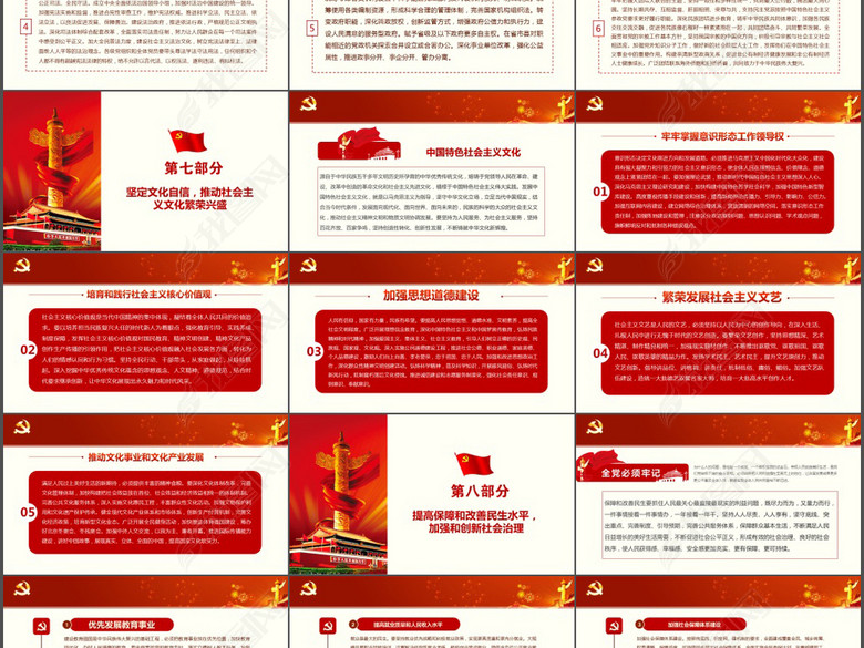 十九大会议解读不忘初心砥砺奋进五年ppt图片