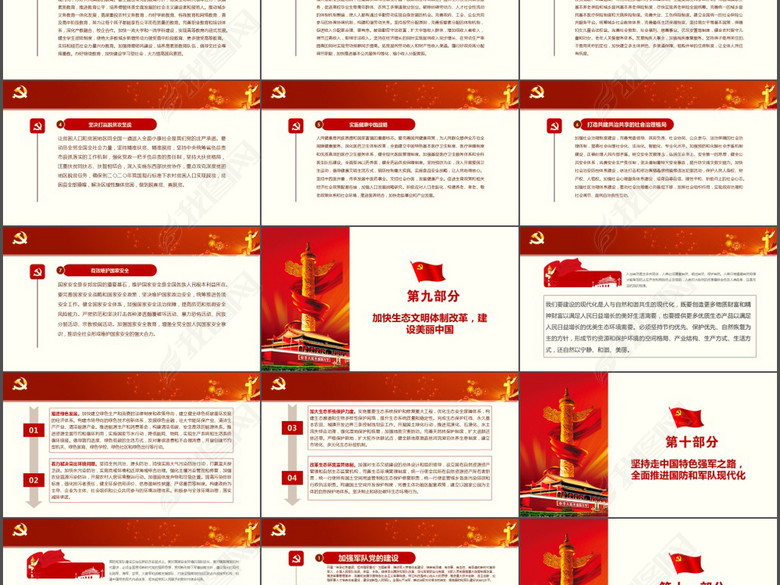 十九大会议解读不忘初心砥砺奋进五年ppt图片