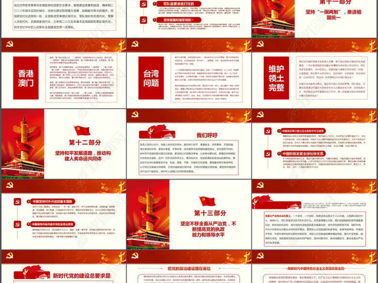 十九大会议解读不忘初心砥砺奋进五年ppt图片