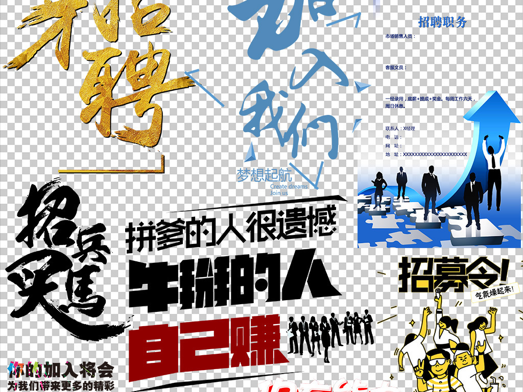 个性招聘_创意个性招聘海报图片素材下载(3)