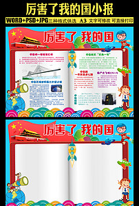 【精品】飞机手抄报|小报设计素材_飞机手抄报