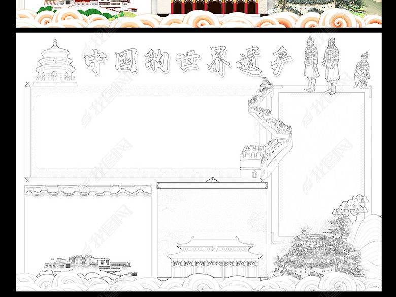 世界文化遗产小报历史文化手抄报电子小报图片