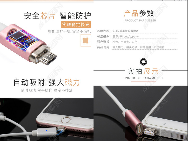 淘宝天猫数据线详情页描述素材细节模板(图片