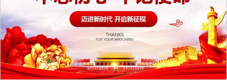 不忘初心牢记使命聚焦十九大PPT课件学习(图