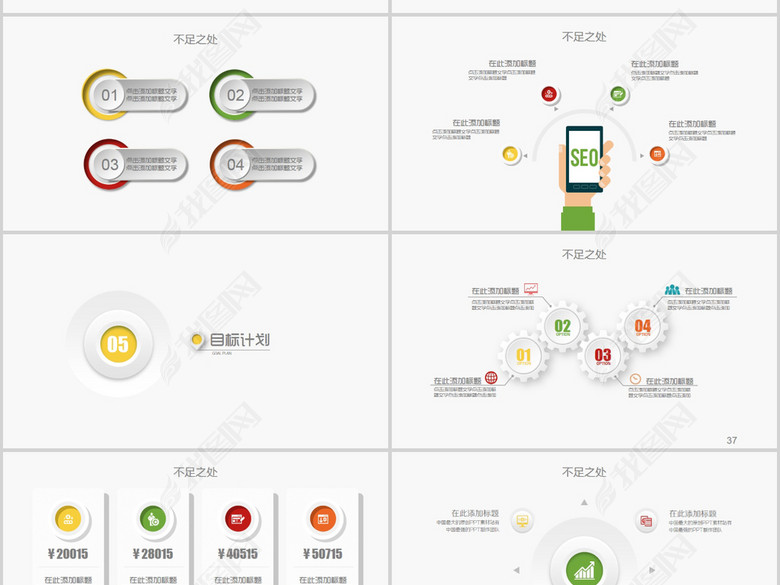 轻时尚微立体2018明年工作计划ppt(图片编号: