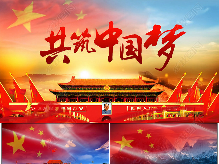 共筑中国梦模板素材_高清MP4格式下载(视频3