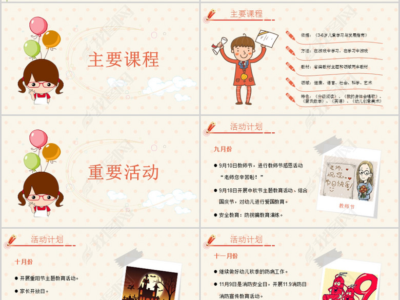 幼儿园开学季家长会新生开学幼师PPT模板