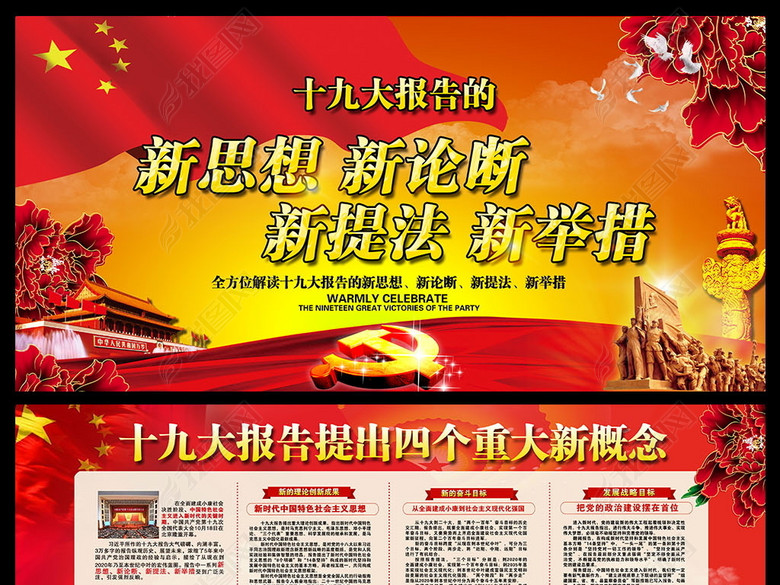 十九大报告提出的新思想新论断新提法新举措(