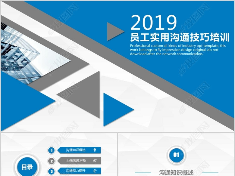 企业员工实用沟通技巧培训PPT(图片编号:171