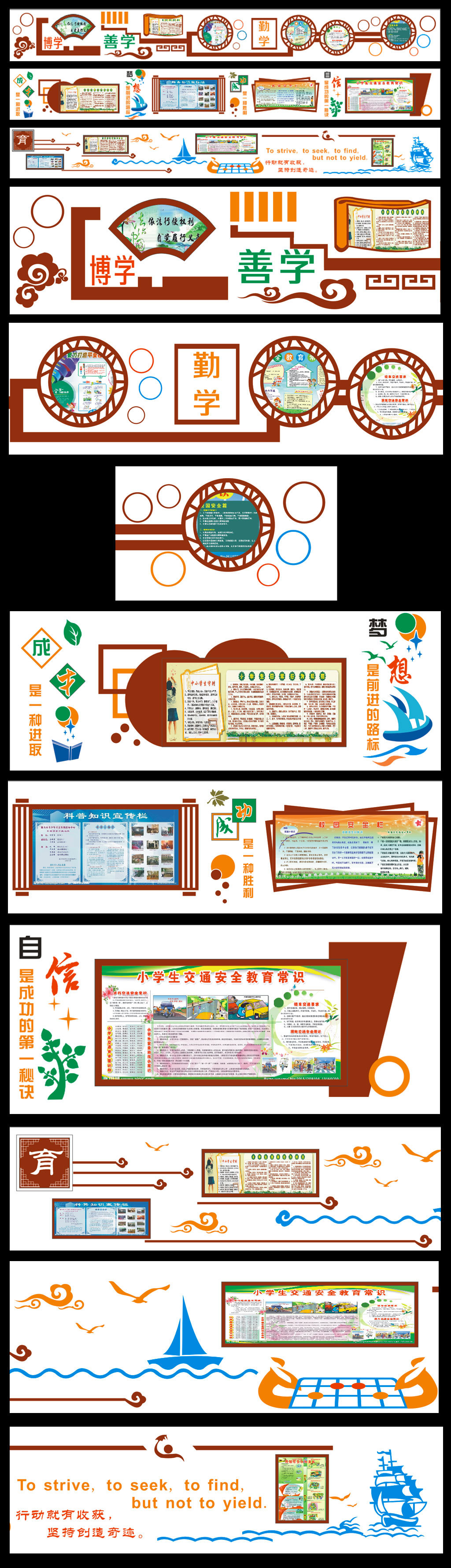 以学为先校园文化墙走道展板设计