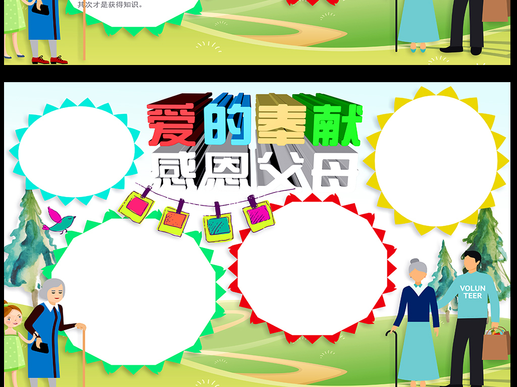 爱的奉献感恩父母小报感恩节手抄报素材模版