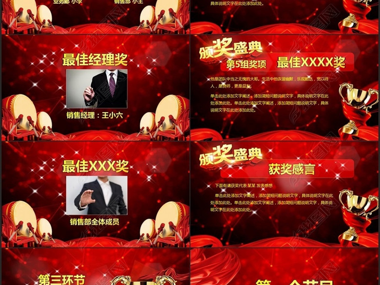 2017颁奖典礼员工表彰会年终总结PPT(图片编