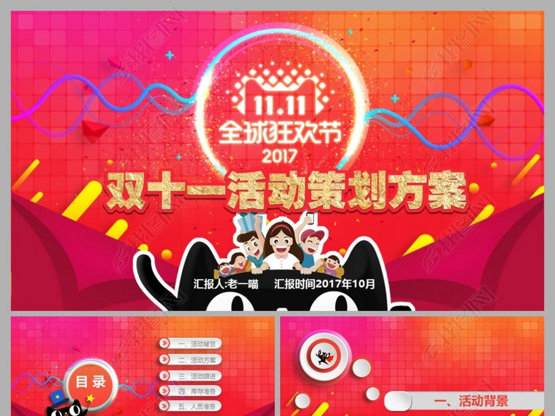 电商双十一活动策划方案PPT模板(图片编号:1