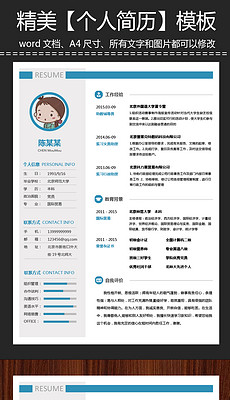 招聘简历模板下载_第6页 互联网IT行业双栏个人简历模板大全 含简历范文 简历本(5)