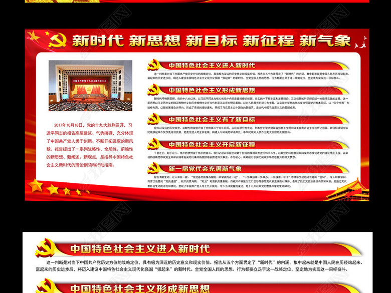 新时代新思想新目标新征程新气象(图片编号:1