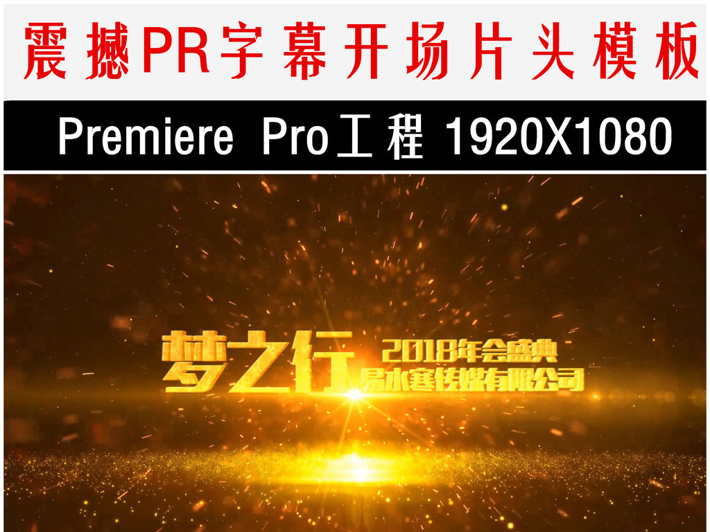 震撼PR金色字幕开场片头模板(图片编号:1713