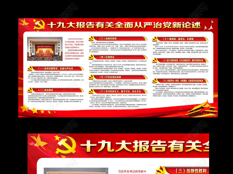 十九大报告有关全面从严治党新论述(图片编号