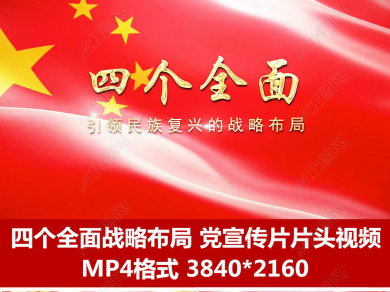十九大报告党政片头led动态视频四个全面(图片