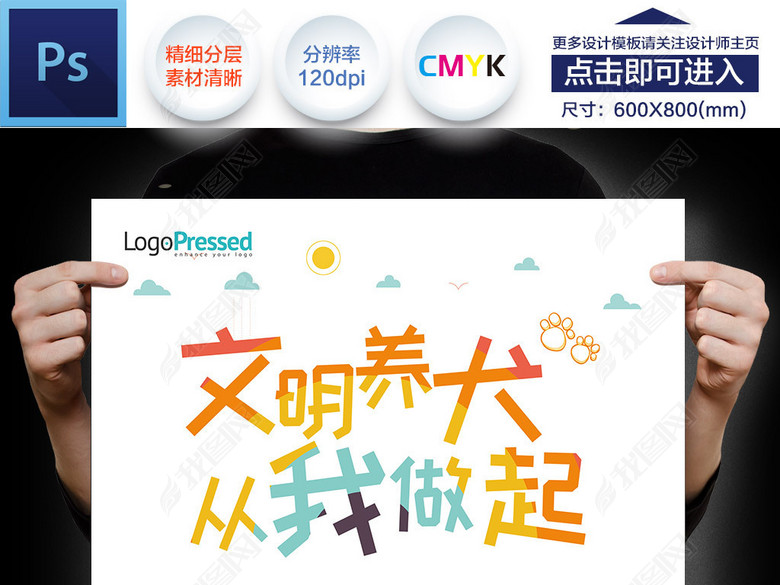 文明养犬宣传海报小区物业温馨提示公益(图片