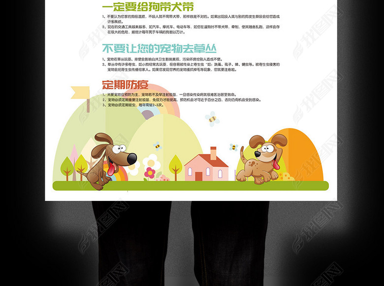 文明养犬宣传海报小区物业温馨提示公益(图片