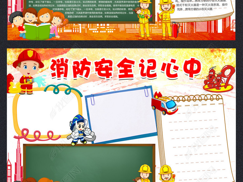 小学生校园安全手抄报119消防知识宣传小报图