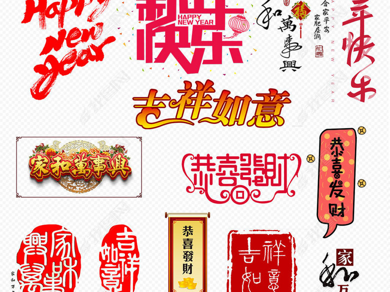 新年快乐2018狗年祝福语PNG设计图片下载pn