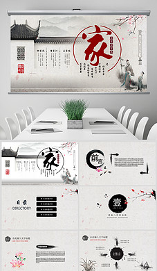 中华传统美德家风家训PPT模板