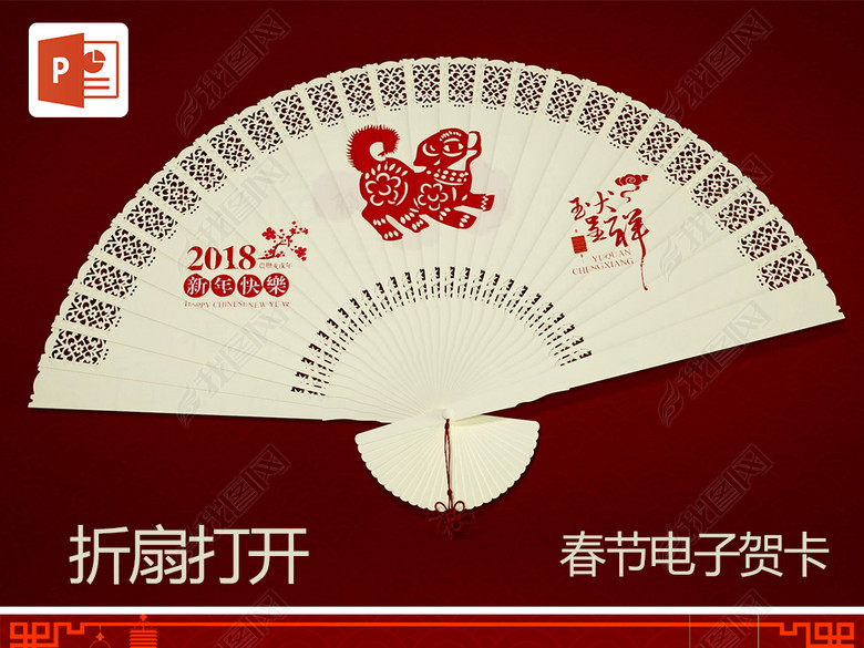 2018狗年春节电子贺卡制作PPT模板(图片编号