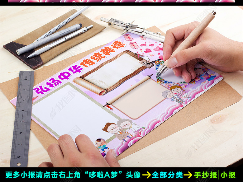 弘扬中华传统美德小报读书手抄报电子小报图片