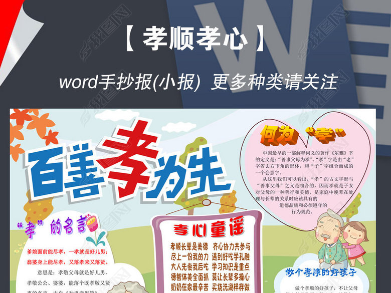 卡通简单孝顺百善孝为先重阳节感恩节小报手抄