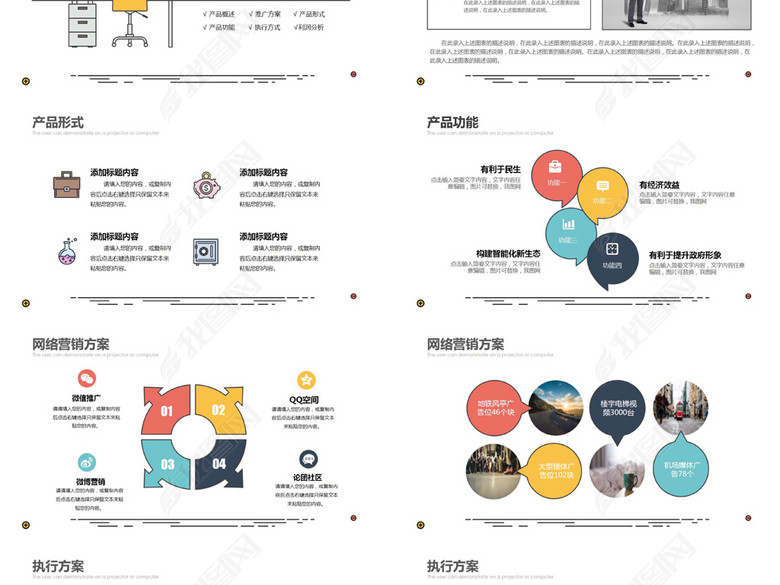 创新现代线条商业计划书创业融资ppt模板(图片