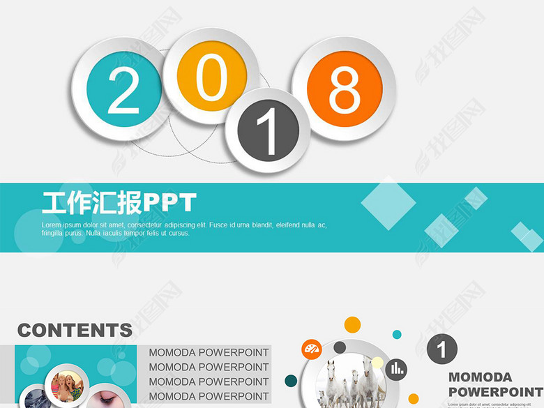 微立体2018年终总结新年计划动态PPT(图片编