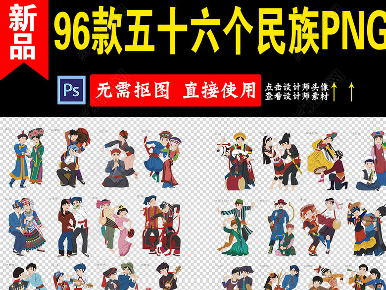 高清56个名族人物民族文化免扣素材图片下载