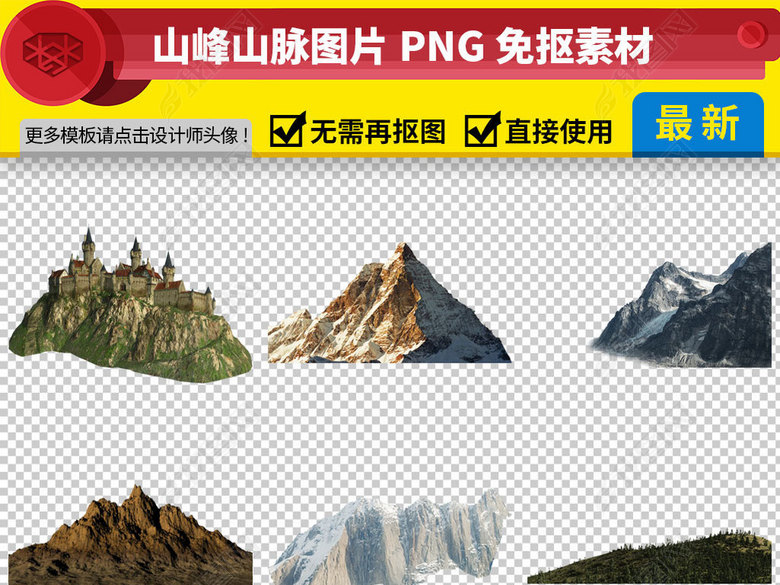 各种山脉山峰免抠png透明素材图片下载png素材