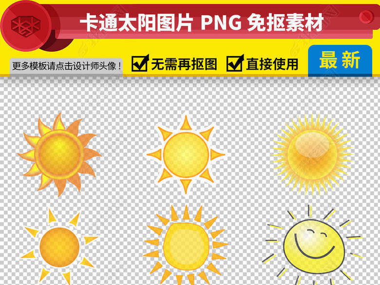 各种太阳图形免抠png透明素材图片下载png素材