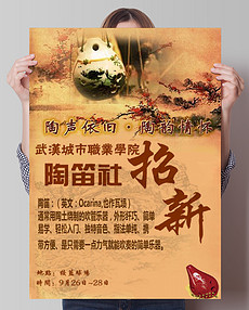 社团纳新海报_社团纳新海报设计图片素材下载