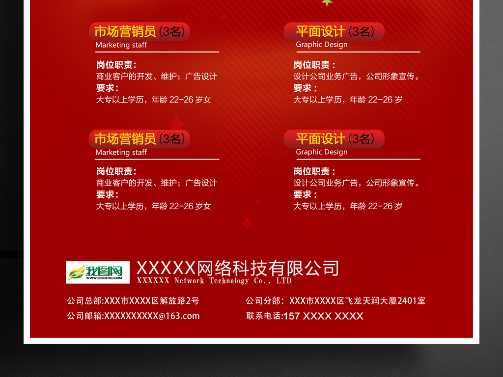 广告安装工招聘_招 平面广告设计师 广告制作安装工(2)