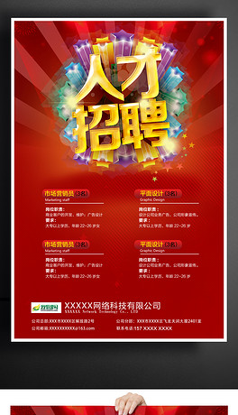 招聘海报制作_招聘海报设计图片