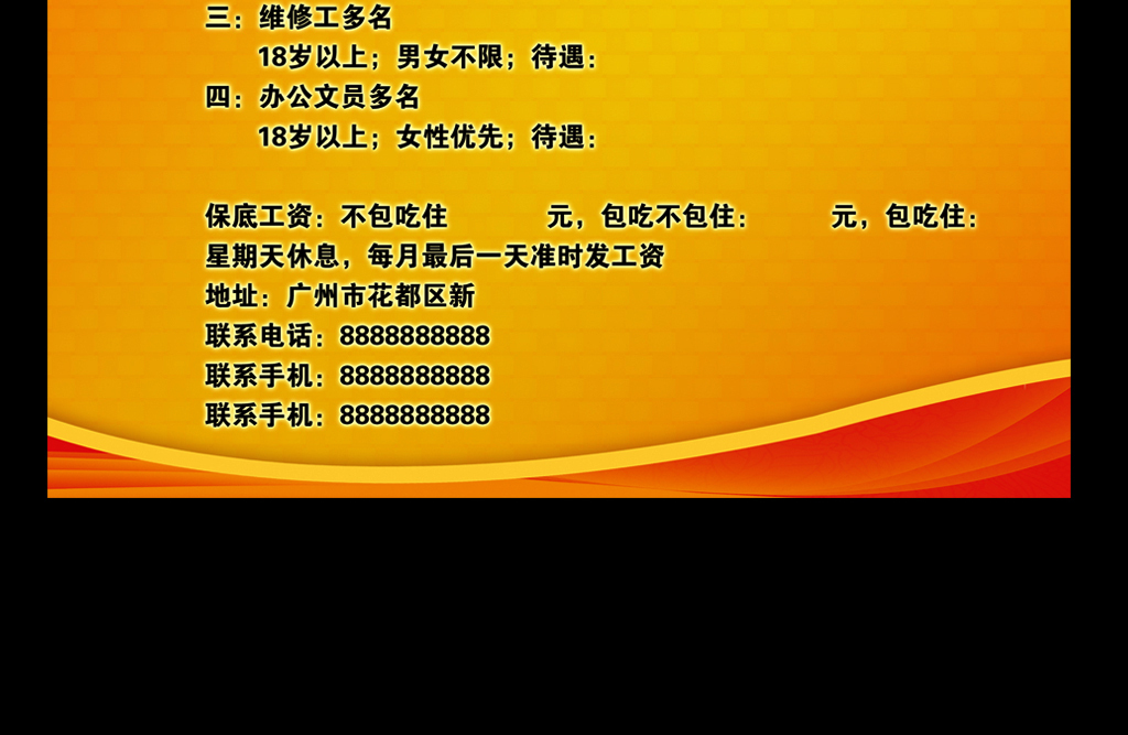 企业招聘广告_企业招聘广告图片(3)