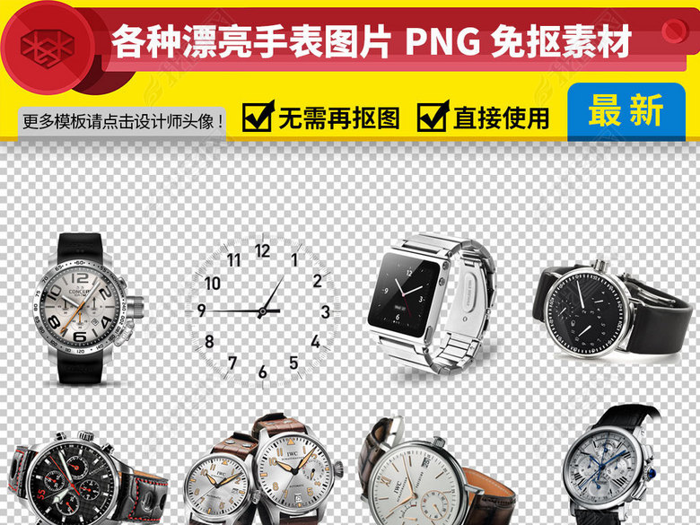 各种钟表手表图片免抠png透明素材图片下载p