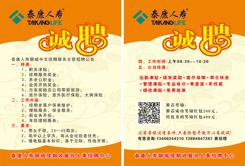 泰康人寿招聘_泰康人寿上市价格预测 泰康保险集团上市了吗