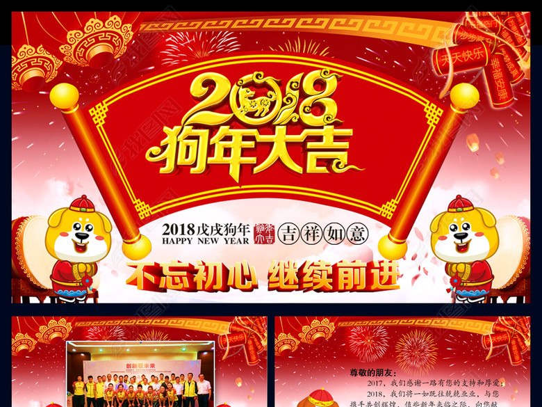 精美2018狗年春节电子PPT贺卡(图片编号:171