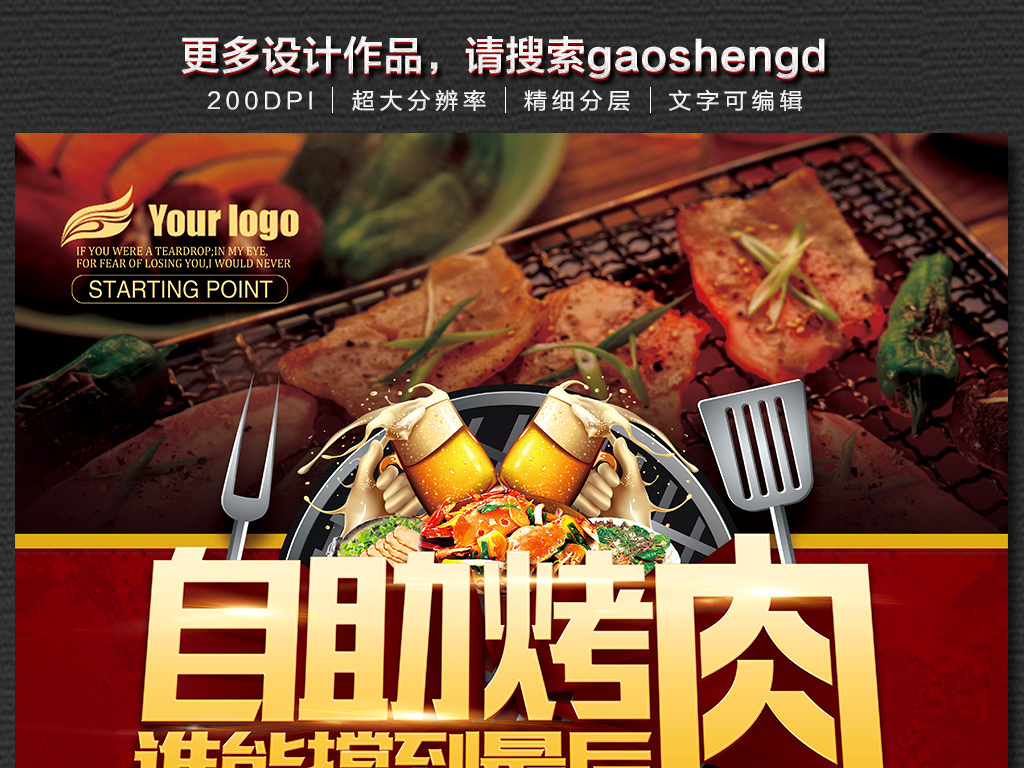 招聘烤肉_招聘启事背景PPT模板图片免费下载 招聘启事背景 千图网