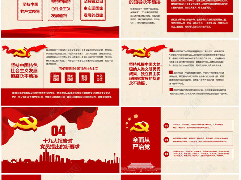 十九大报告新要求党员培训政府PPT模板(图片