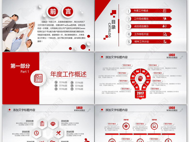 不忘初心继续前进2018年工作总结PPT(图片编