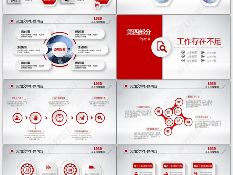 不忘初心继续前进2018年工作总结PPT(图片编